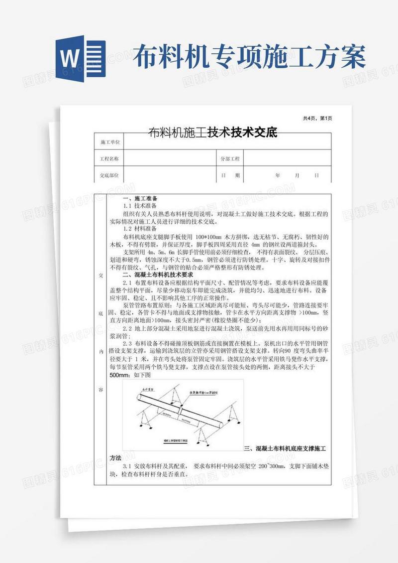 布料机施工技术交底