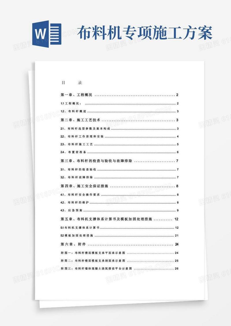 布料机施工方案