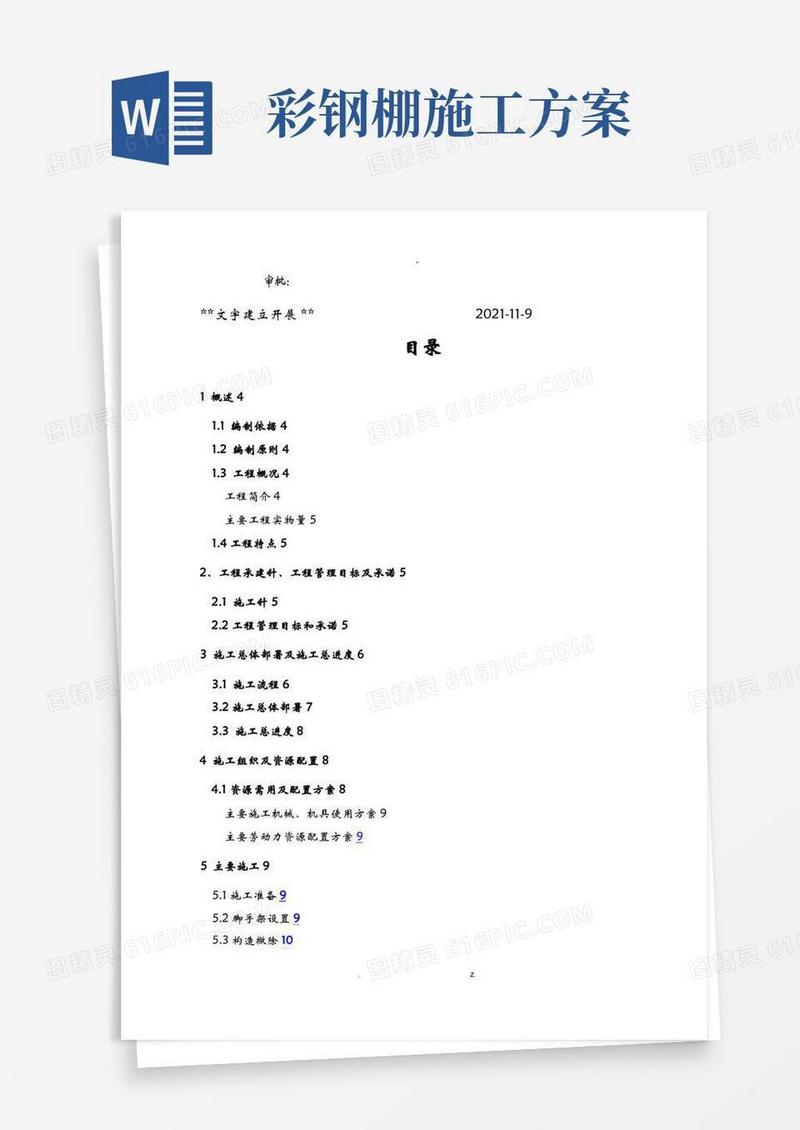 钢结构雨棚施工设计方案