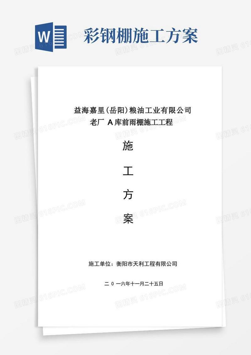 雨棚施工工程彩钢瓦安装施工方案