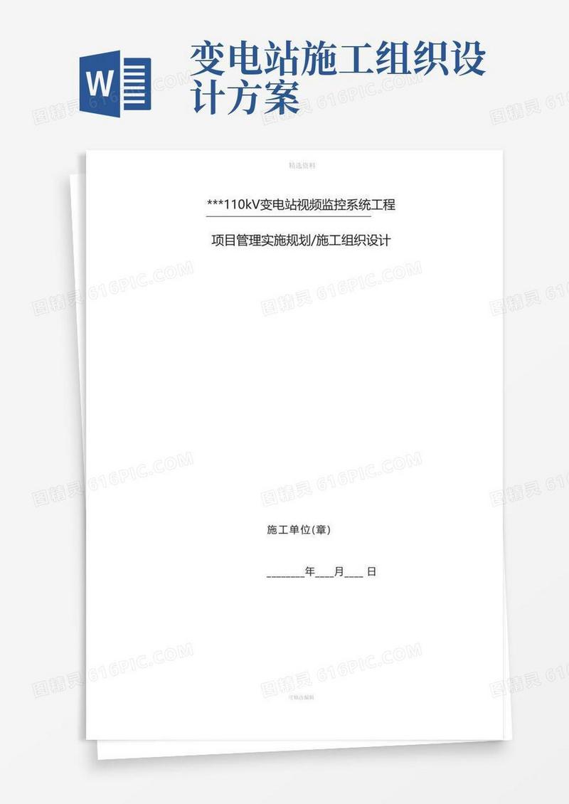 变电站视频监控系统施工方案