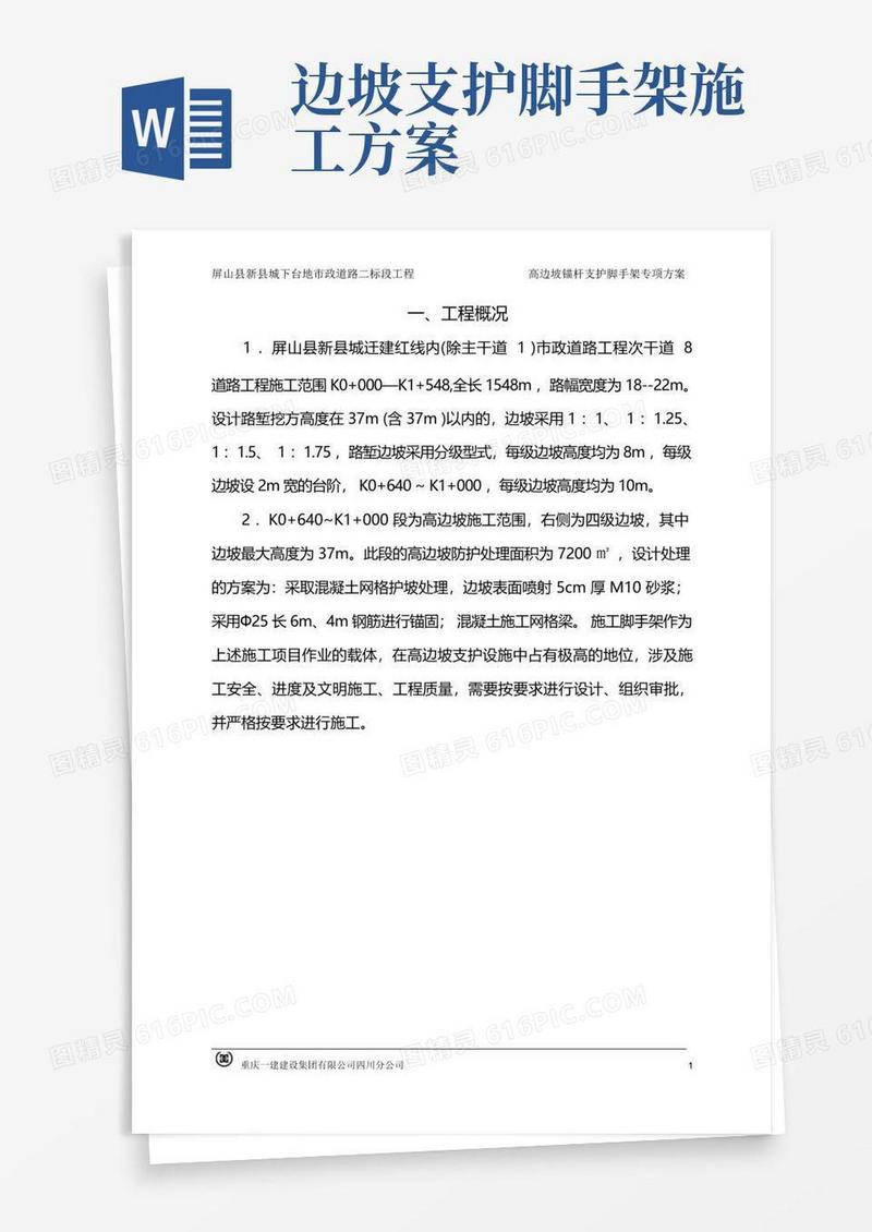 高边坡锚杆支护脚手架专项方案
