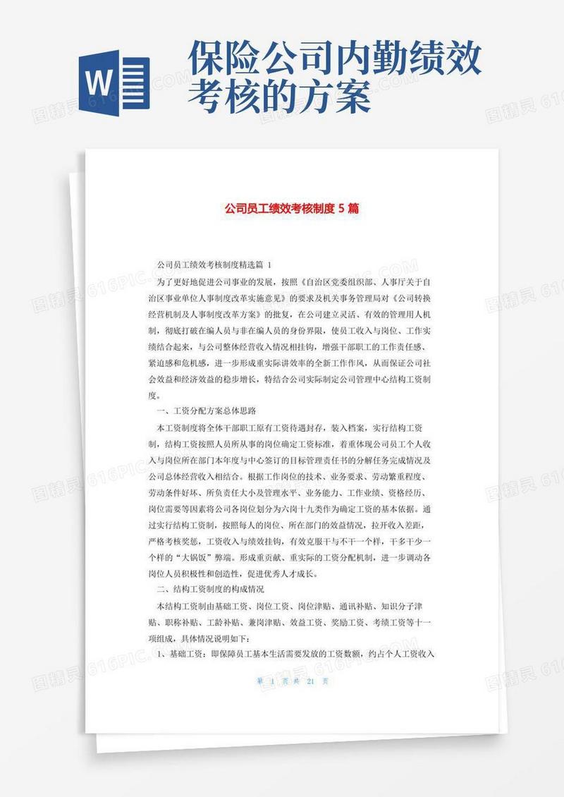 公司员工绩效考核制度5篇