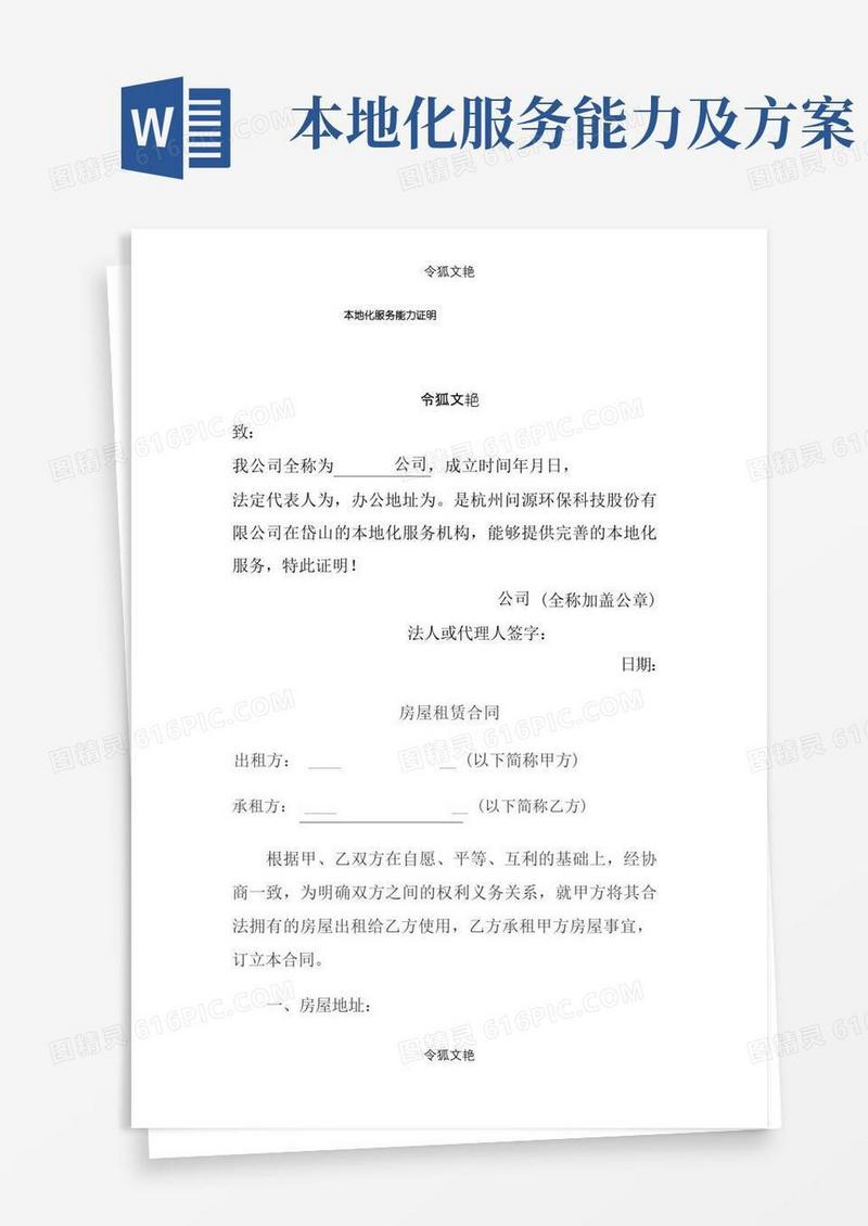 本地化服务能力证明之令狐文艳创作