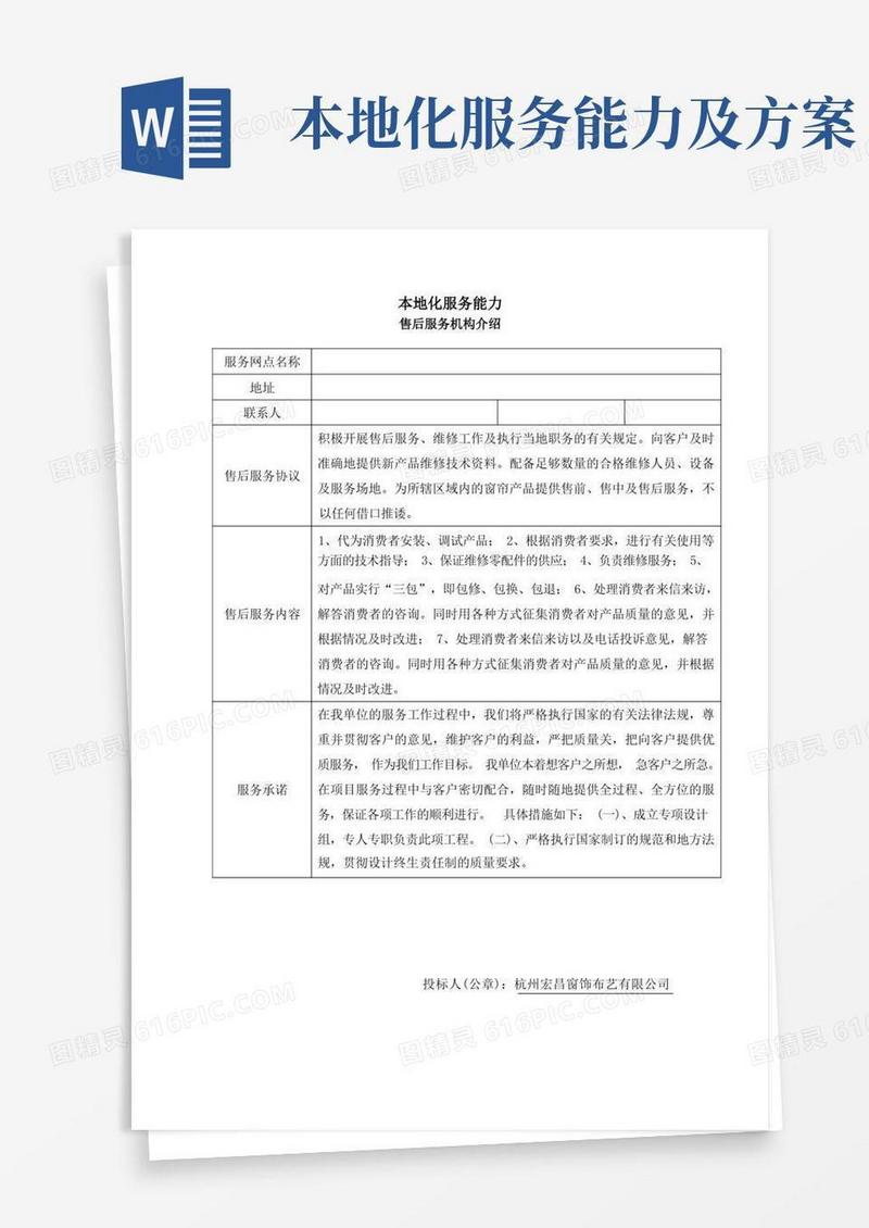 本地化服务能力(样本)