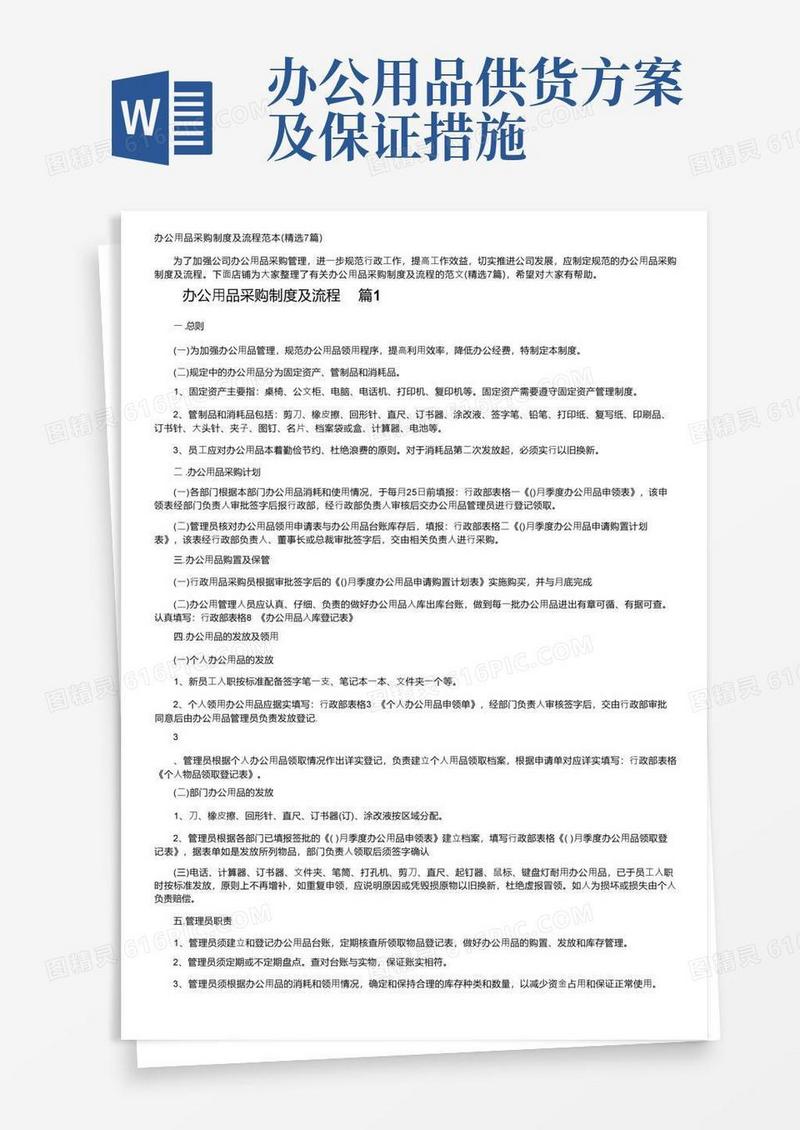 办公用品采购制度及流程范本（精选7篇）
