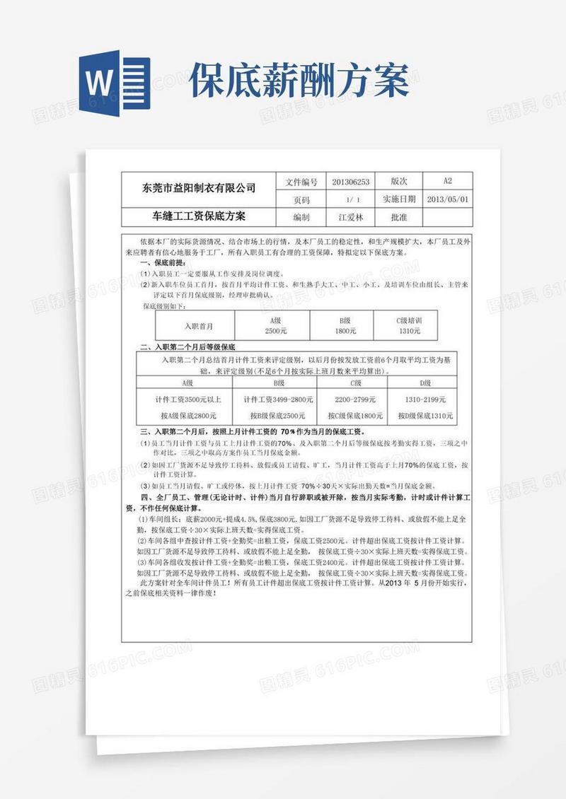 车缝工工资保底方案