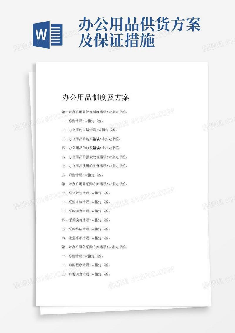 公司办公用品制度及方案