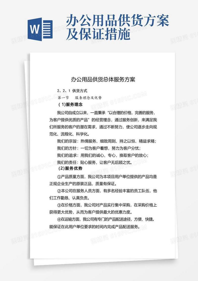 办公用品供货方案