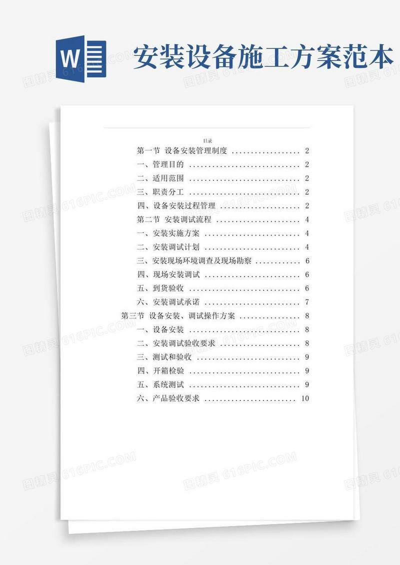 设备安装调试方案