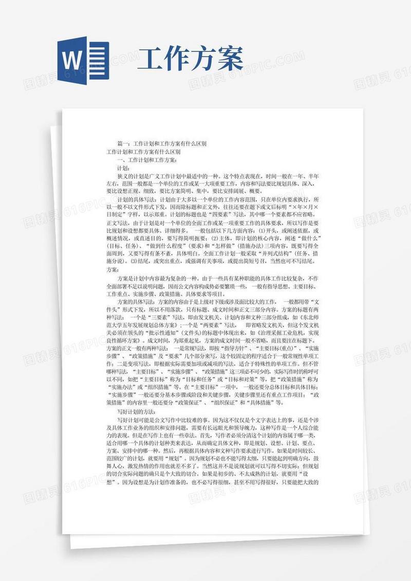 工作方案和实施方案(共5篇)