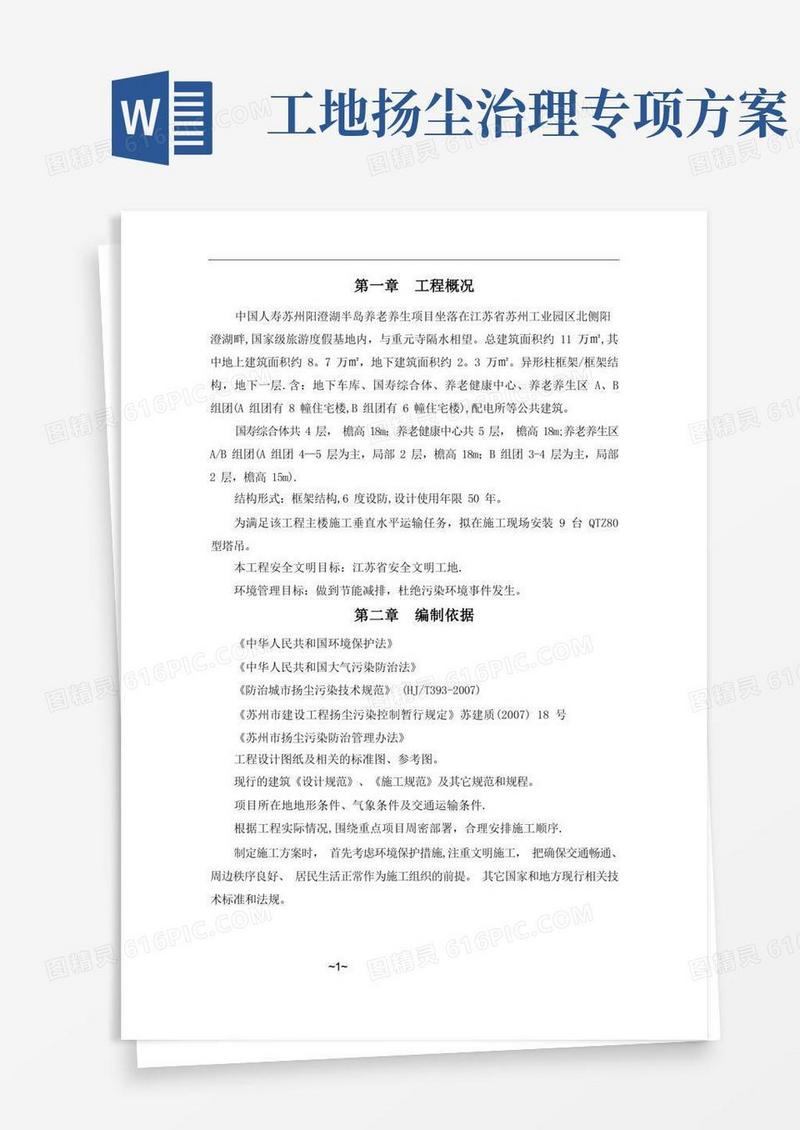 扬尘防治措施专项方案