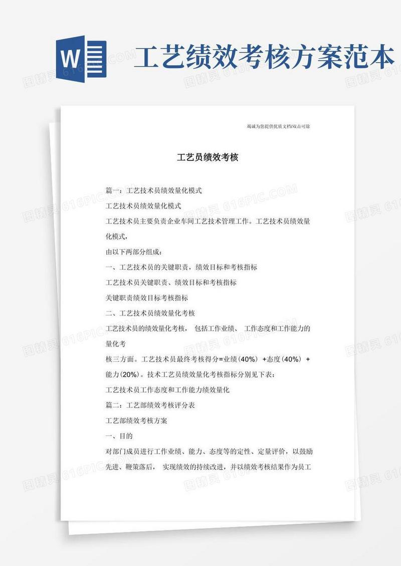 工艺员绩效考核