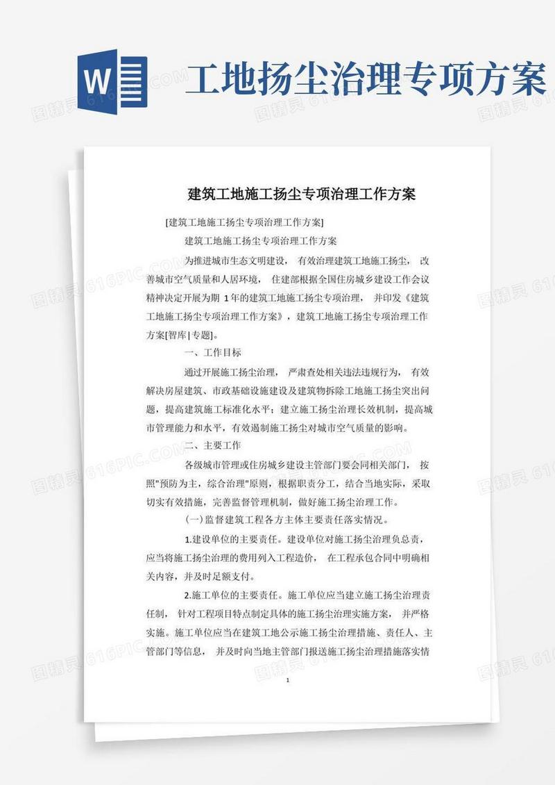 建筑工地施工扬尘专项治理工作方案