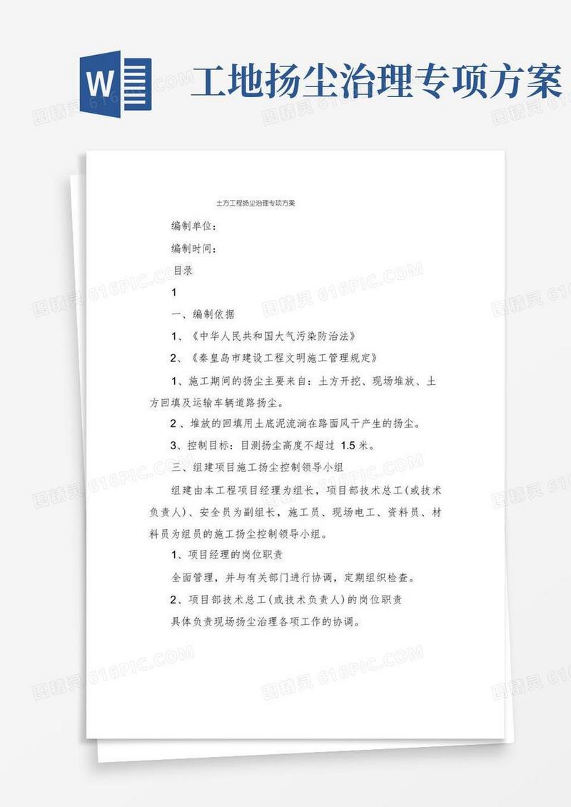 土方工程扬尘治理专项方案