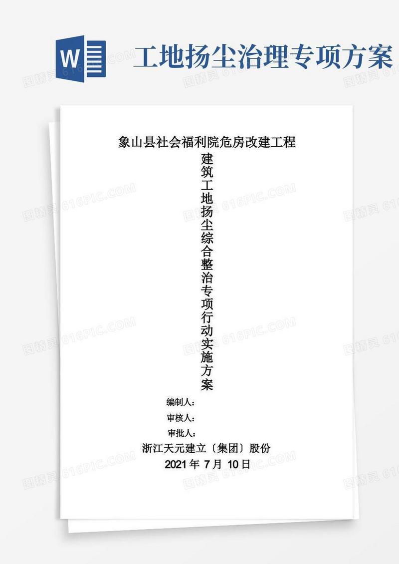 建筑工地扬尘综合整治专项行动方案