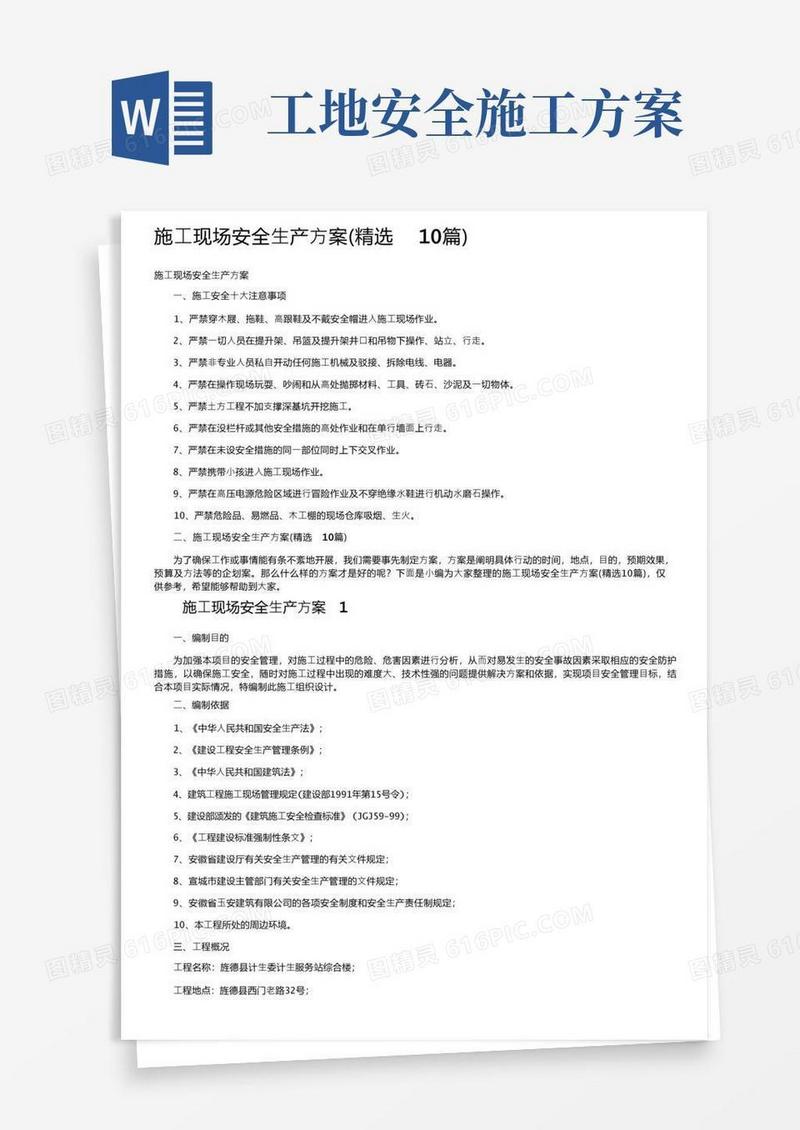 施工现场安全生产方案（精选10篇）