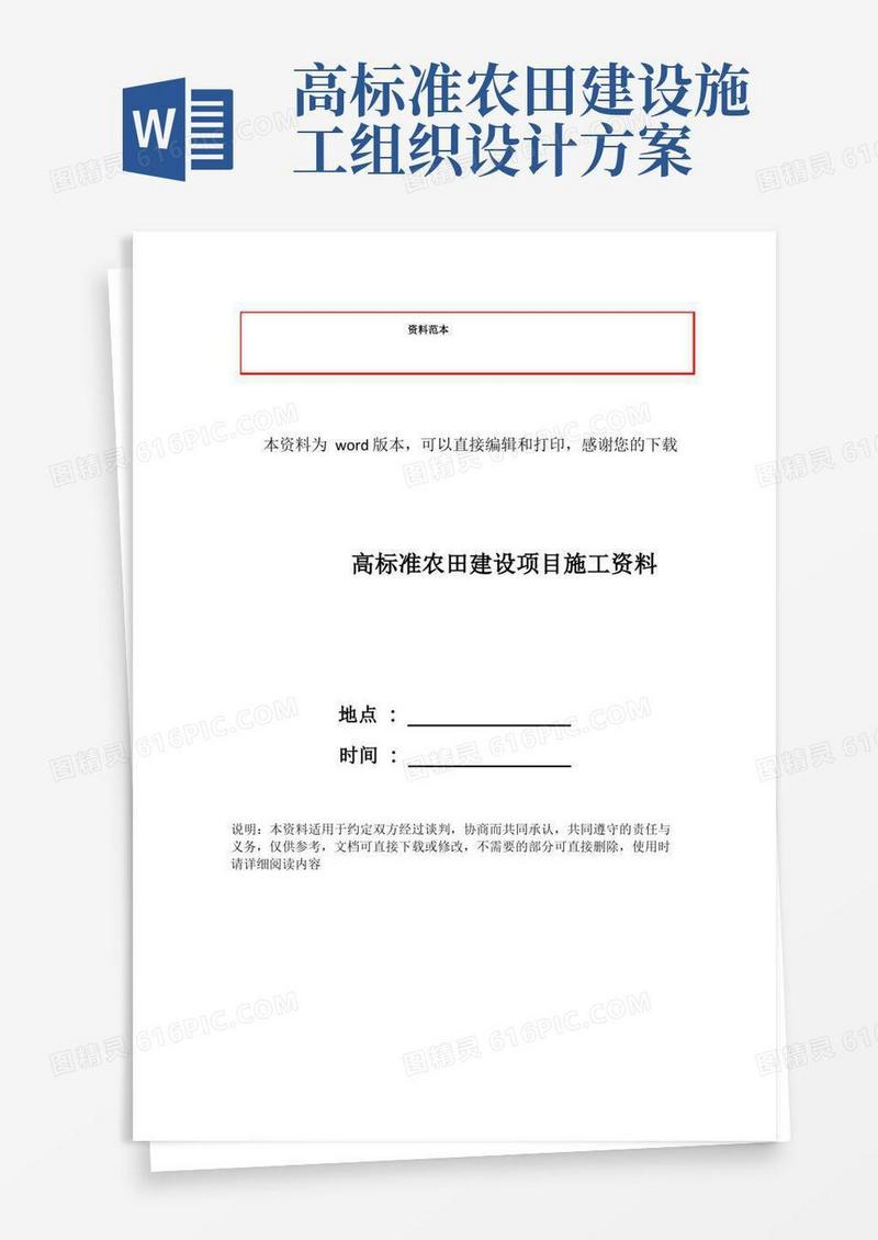 高标准农田建设项目施工资料