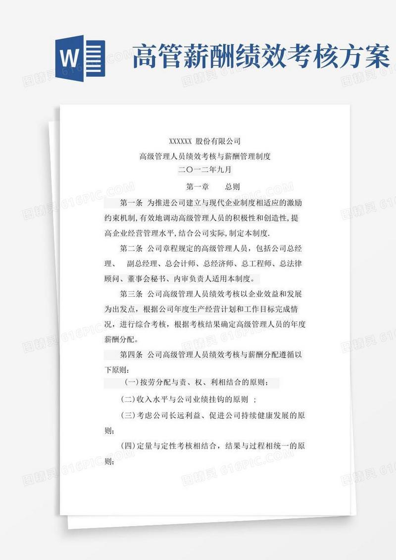 某上市公司绩效考核与薪酬管理制度