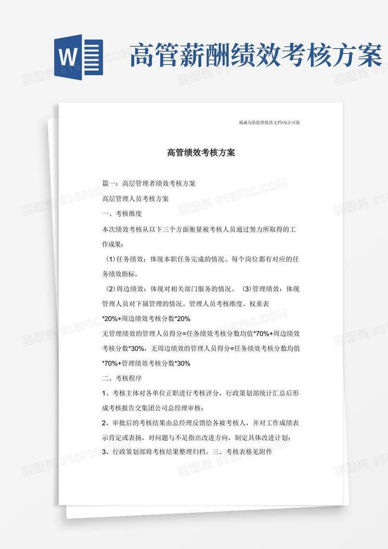 高管绩效考核方案