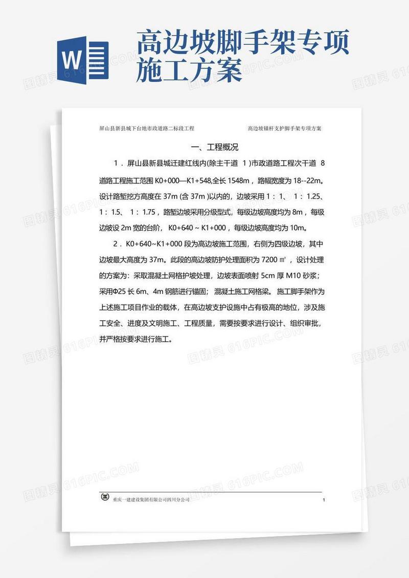 高边坡锚杆支护脚手架专项方案