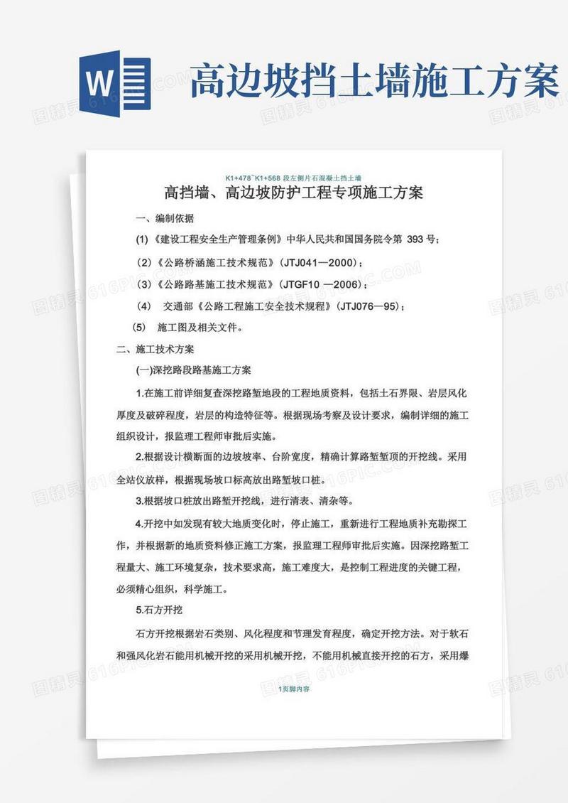 高边坡高挡墙专项施工方案