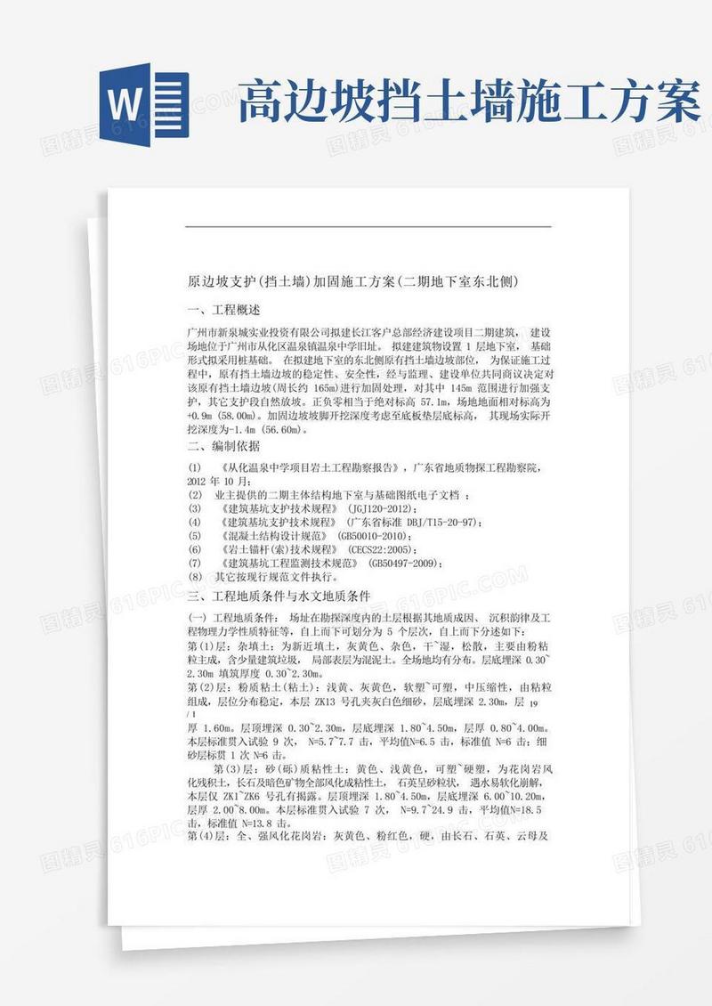 原边坡挡土墙加固施工方案