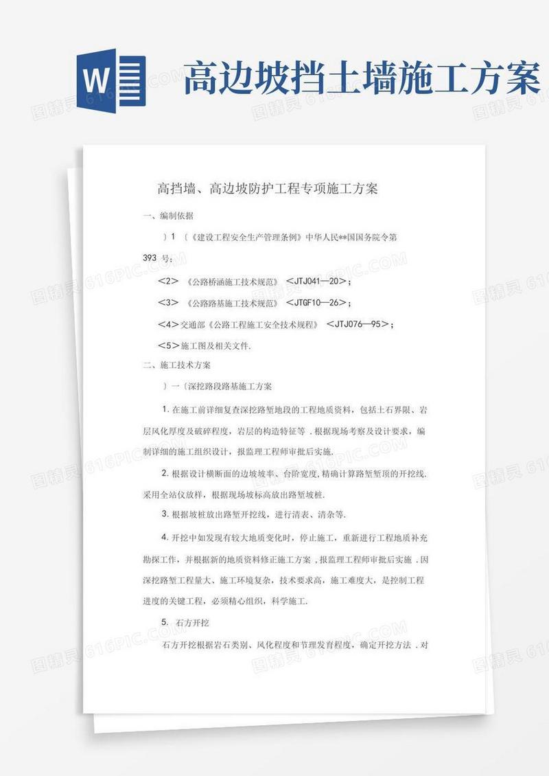 高边坡高挡墙专项施工设计方案