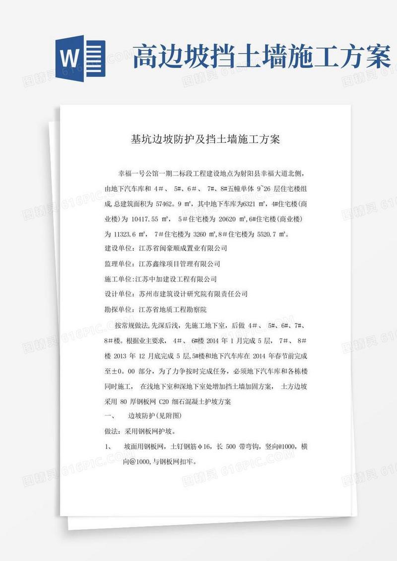 挡土墙及护坡施工方案