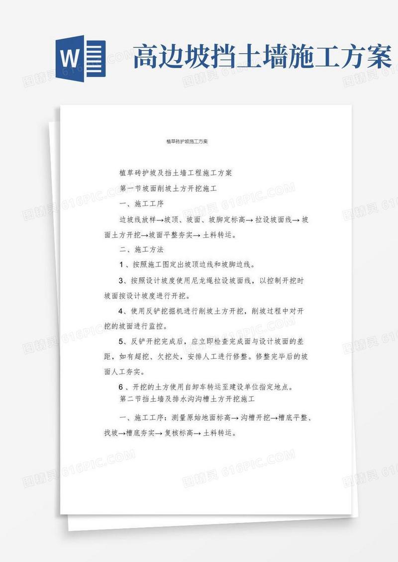 植草砖护坡施工方案