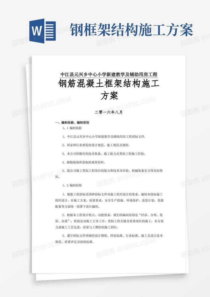 钢筋混凝土框架结构施工方案