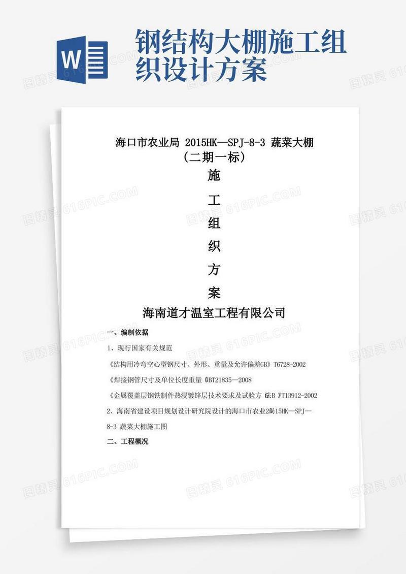 大棚施工方案全解