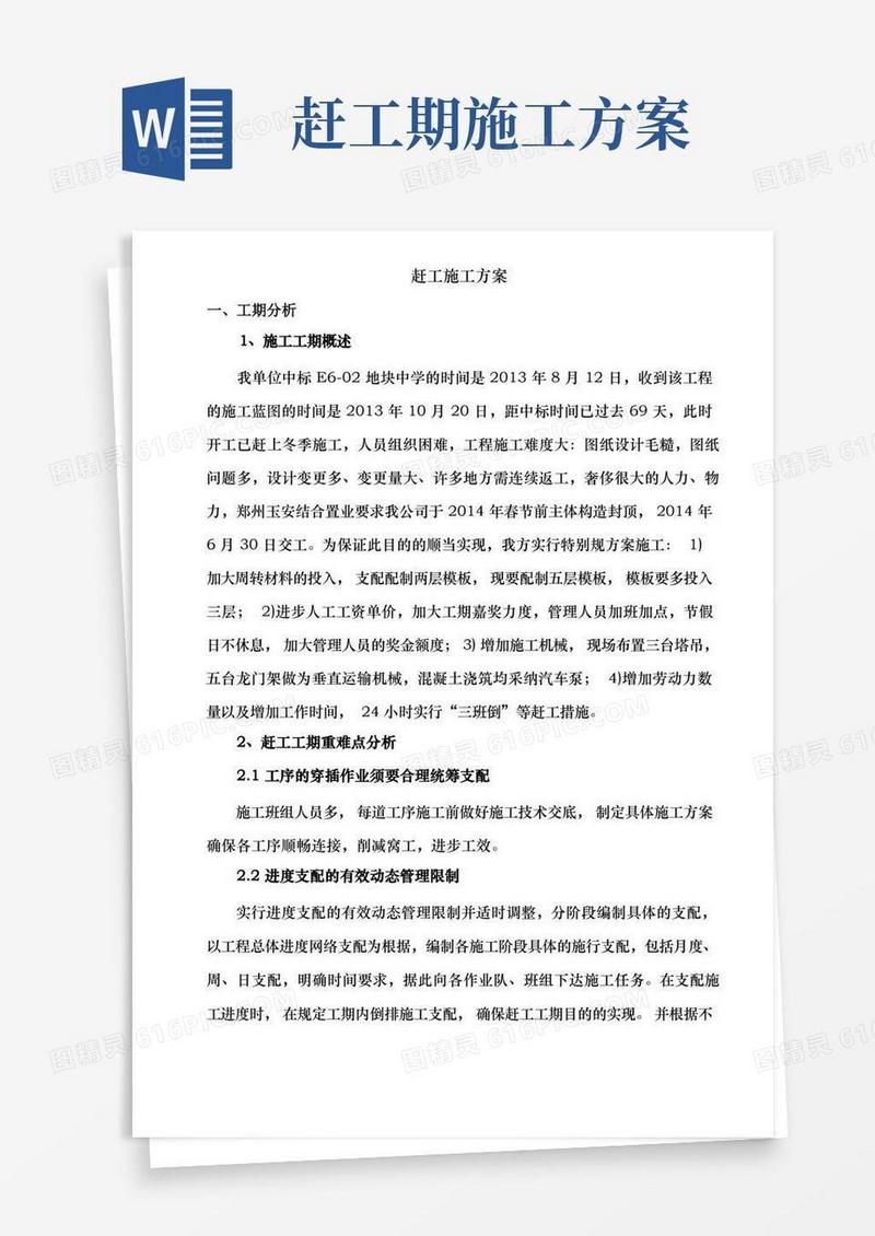赶工施工方案