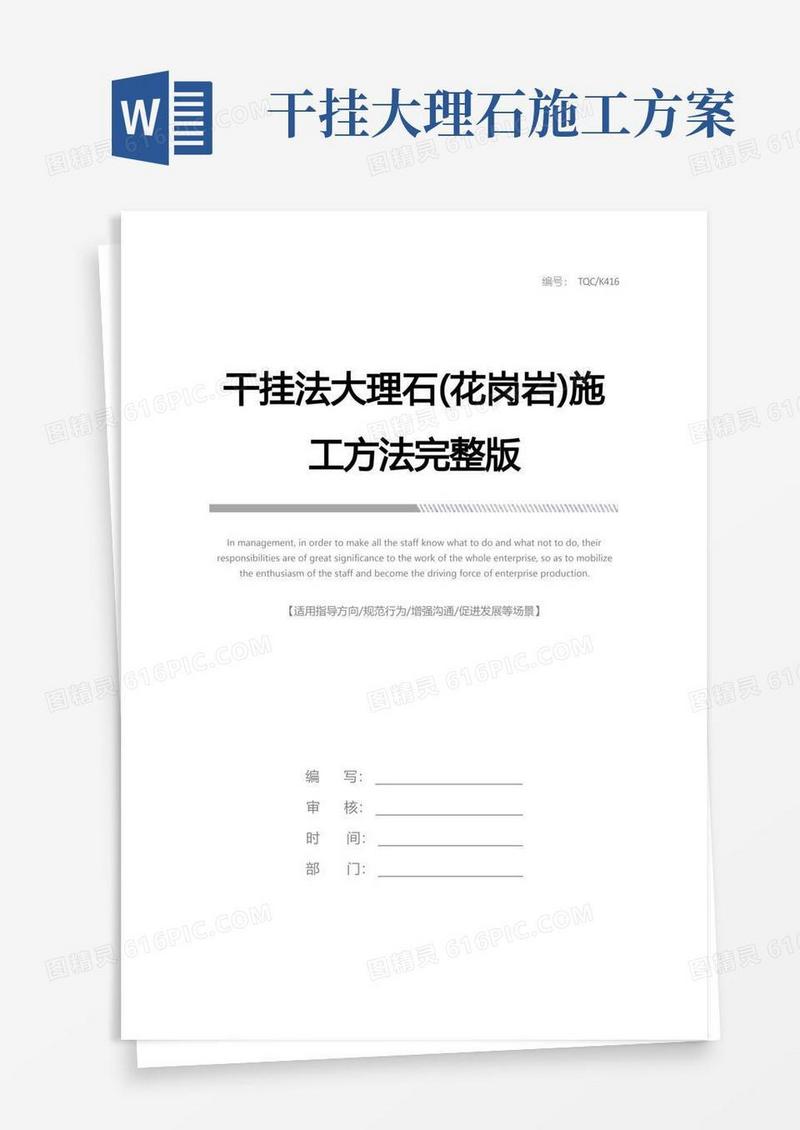干挂法大理石(花岗岩)施工方法完整版