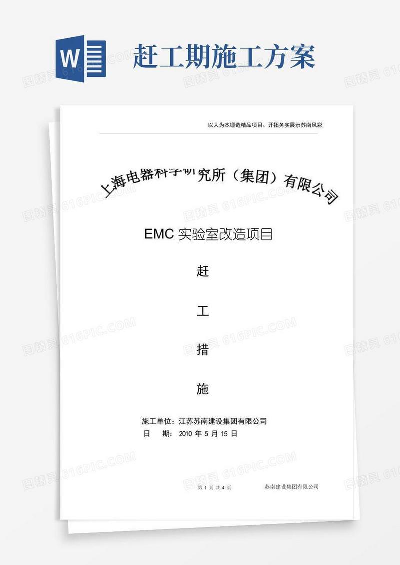 赶工期措施方案