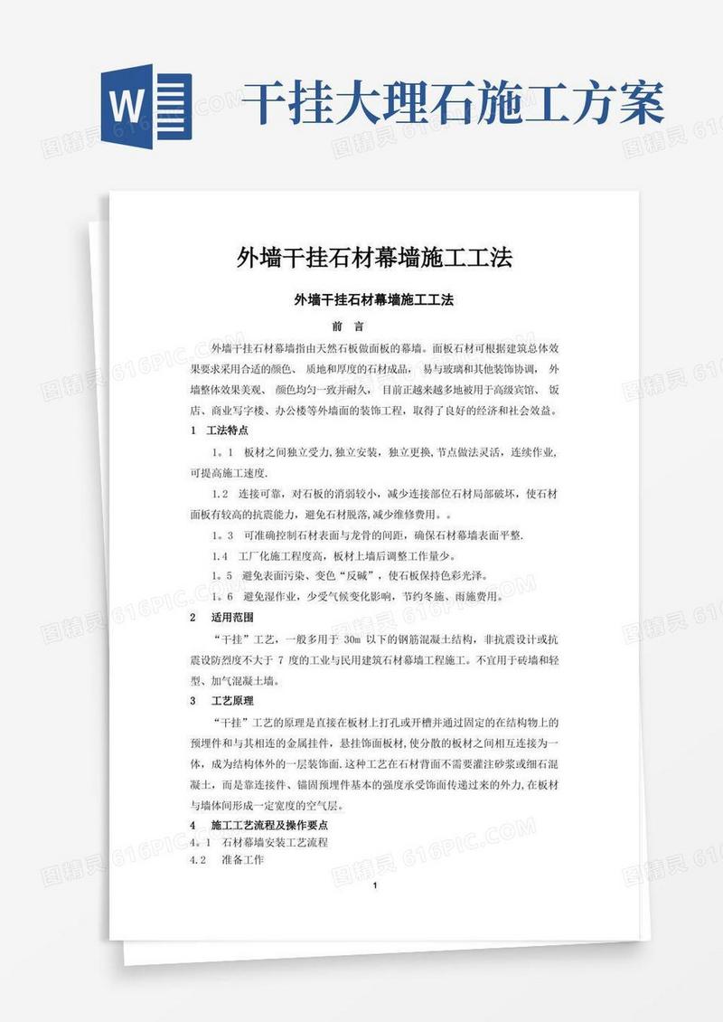 干挂石材施工方法及工法