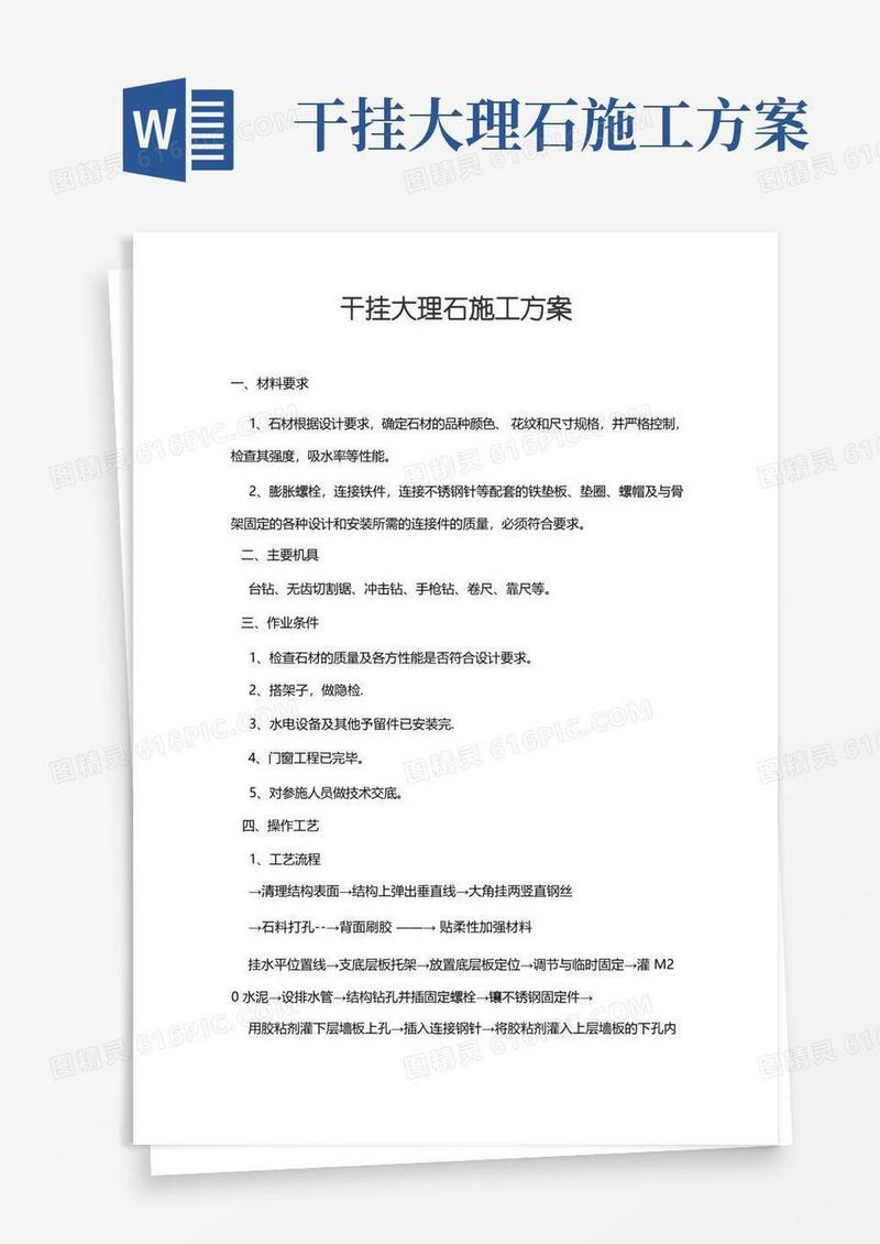 大理石干挂施工方案