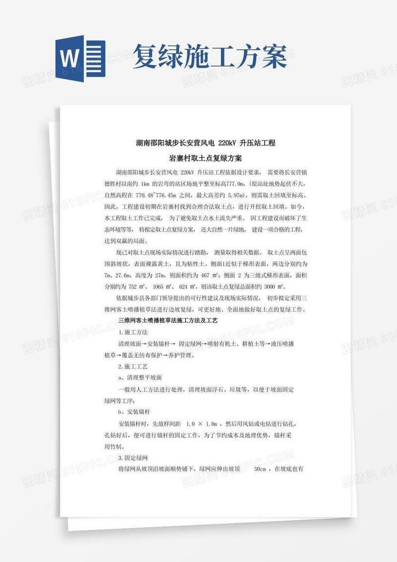 复绿方案