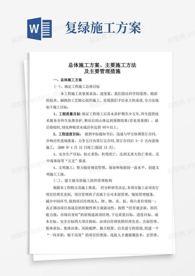 山体绿化施工方案