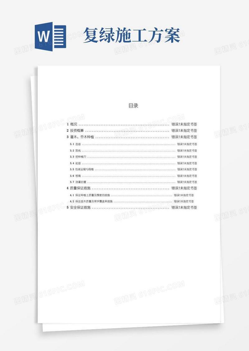 南山路复绿方案
