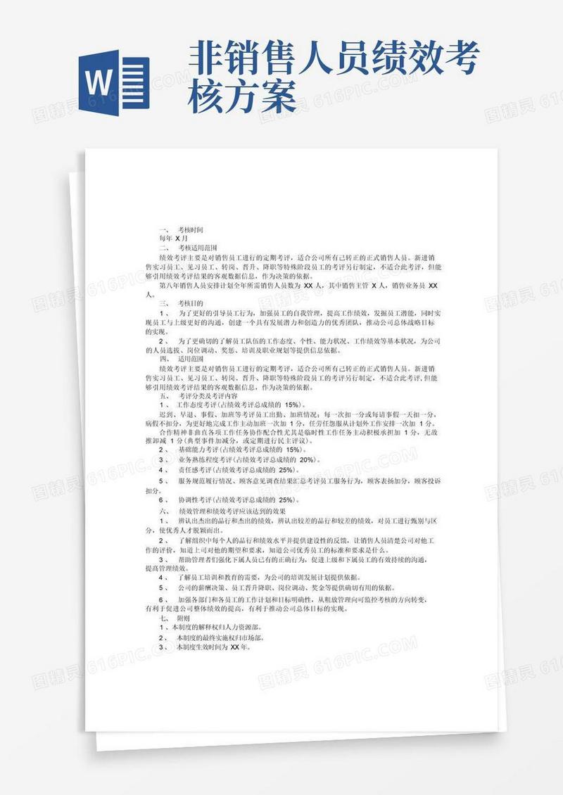 业务人员绩效考核方案2篇