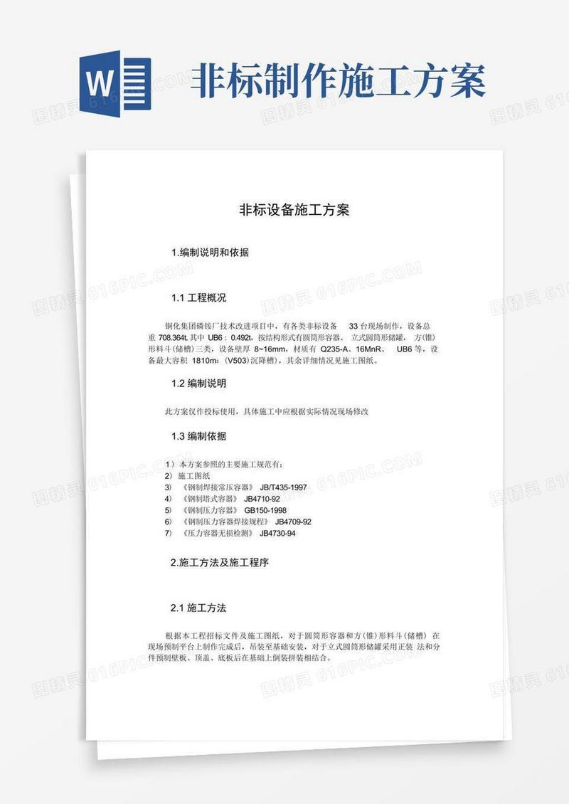 非标设备方案