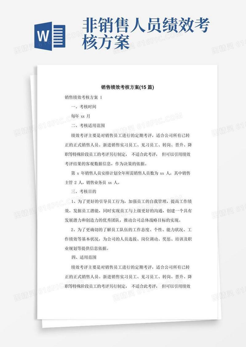销售绩效考核方案(15篇)