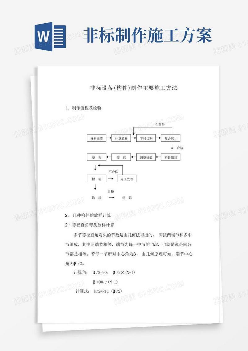 非标设备(构件)制作主要施工方法