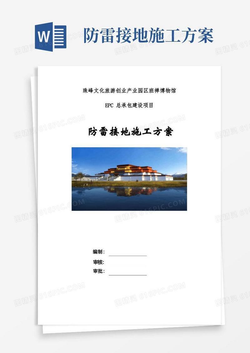 (完整版)防雷接地施工方案