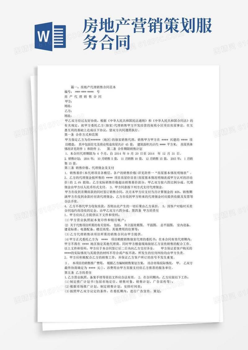 房地产销售联合代理合同