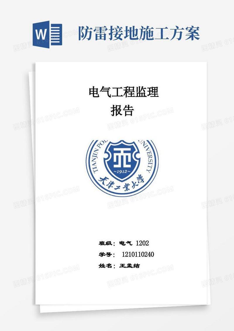 防雷接地工程