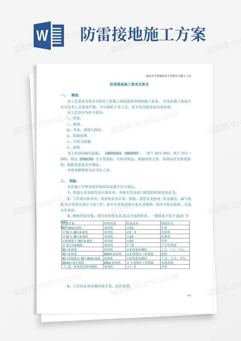 防雷接地施工要点及要求