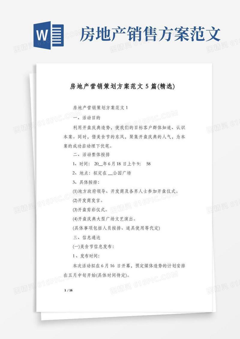 房地产营销策划方案范文5篇(精选)