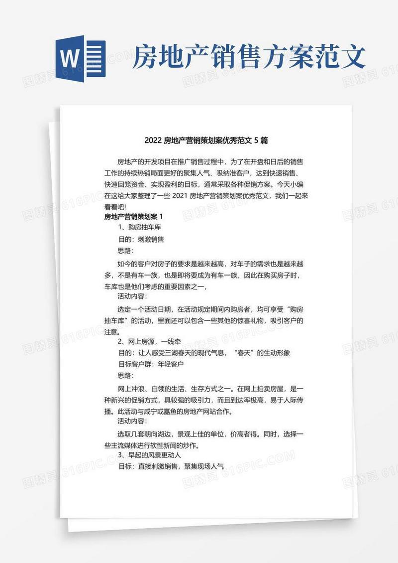 2022房地产营销策划案优秀范文5篇
